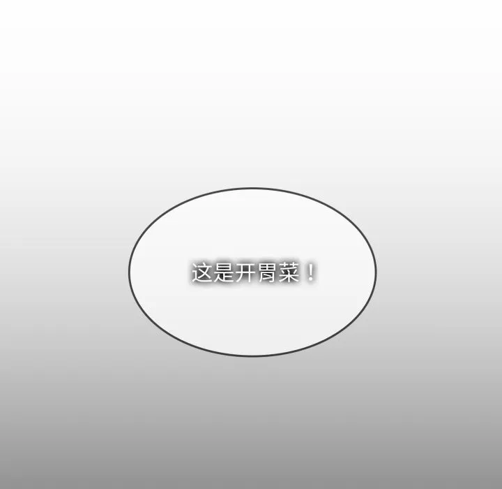 叔叔，我们来试试吧! 第1话 第145页