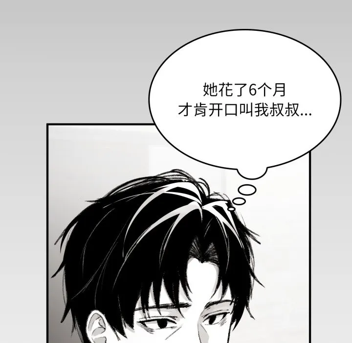 叔叔，我们来试试吧! 第1话 第69页