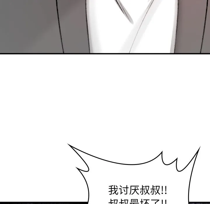 叔叔，我们来试试吧! 第1话 第216页