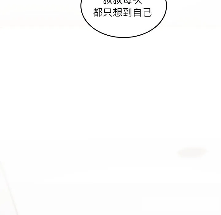 叔叔，我们来试试吧! 第6話 第187页