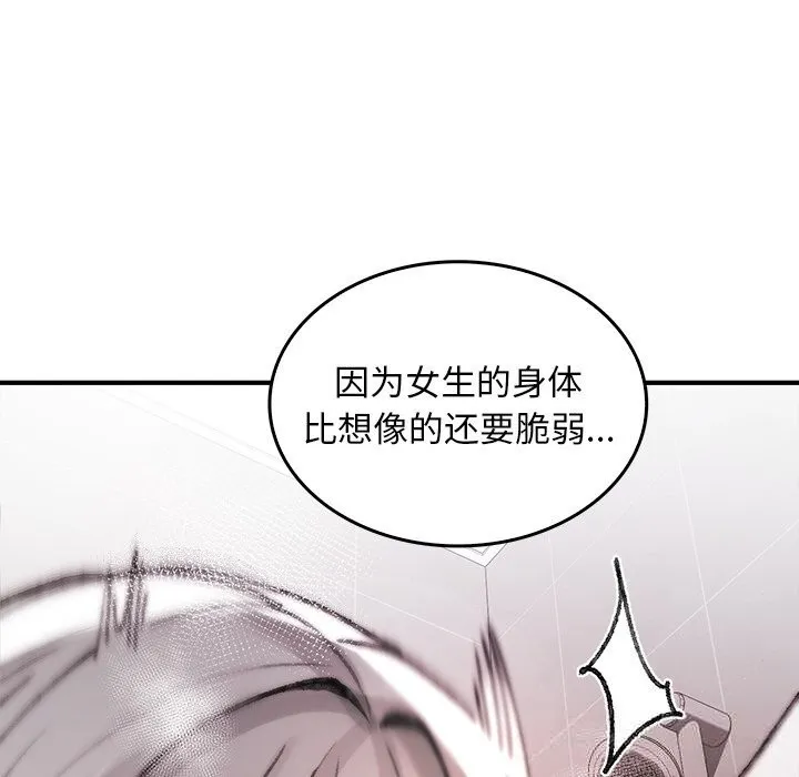 叔叔，我们来试试吧! 第6話 第57页