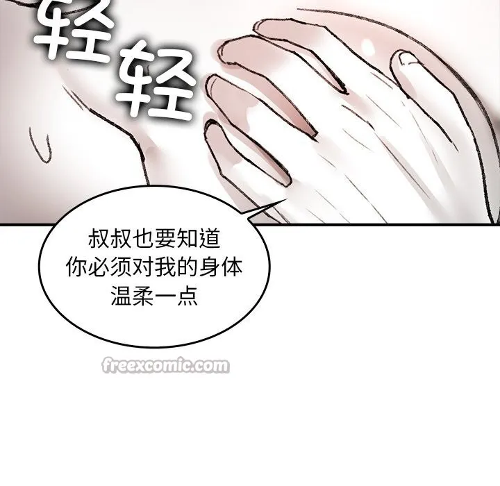 叔叔，我们来试试吧! 第6話 第56页