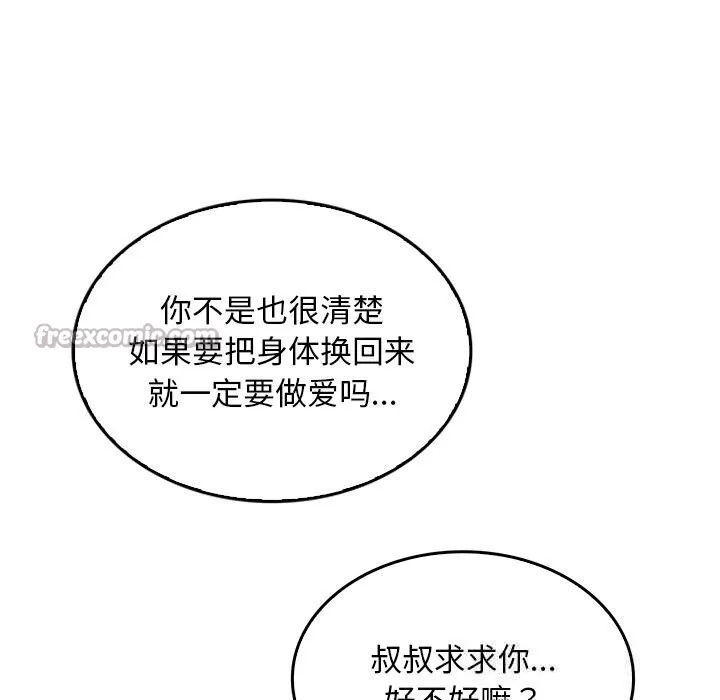 叔叔，我们来试试吧! 第6話 第182页