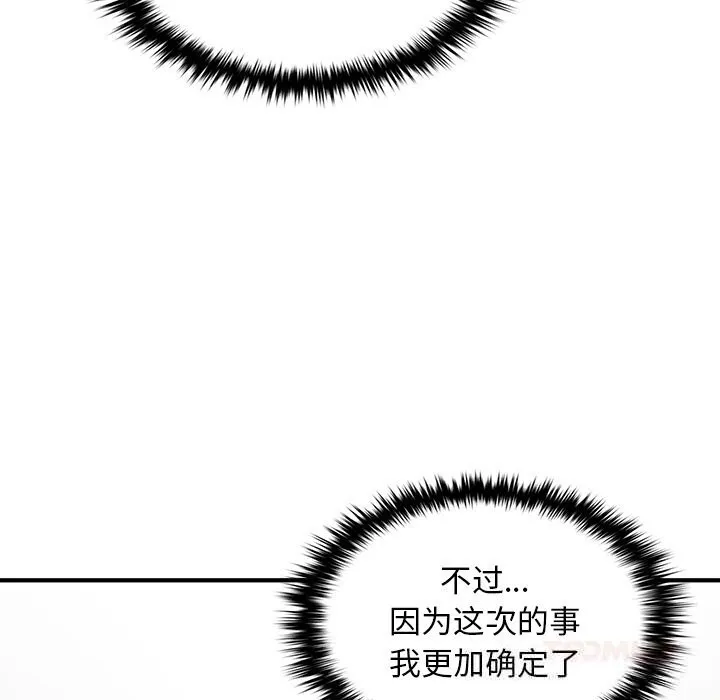 叔叔，我们来试试吧! 第6話 第156页