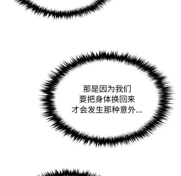 叔叔，我们来试试吧! 第6話 第152页