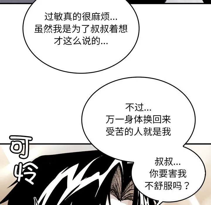 叔叔，我们来试试吧! 第6話 第17页