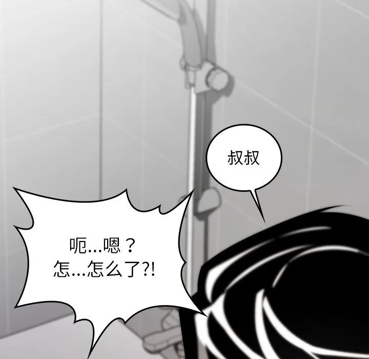 叔叔，我们来试试吧! 第6話 第50页