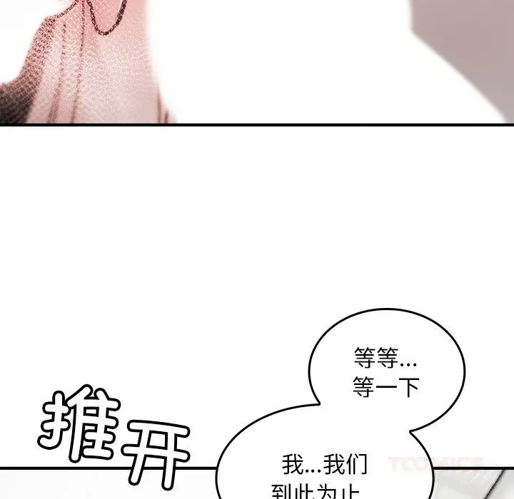 叔叔，我们来试试吧! 第6話 第132页