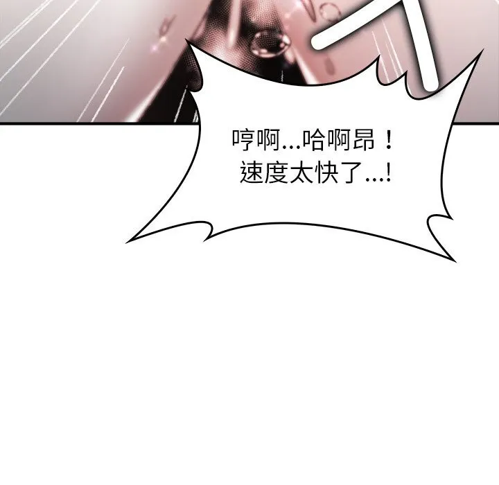 叔叔，我们来试试吧! 第6話 第95页