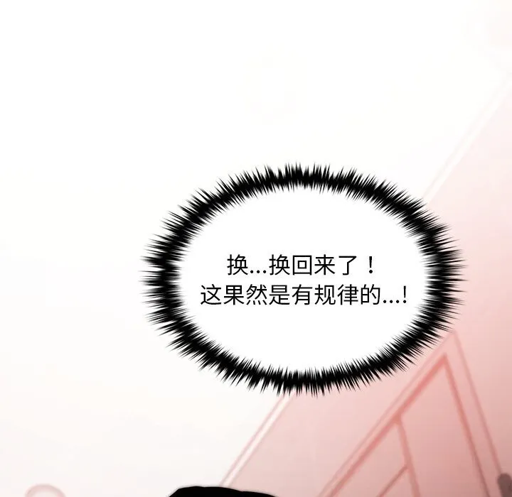 叔叔，我们来试试吧! 第6話 第79页