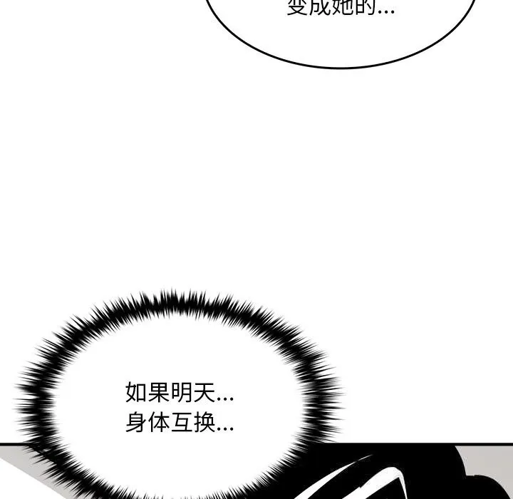 叔叔，我们来试试吧! 第6話 第174页