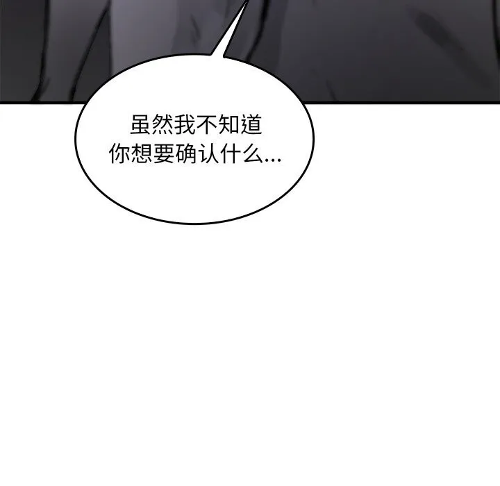叔叔，我们来试试吧! 第6話 第53页