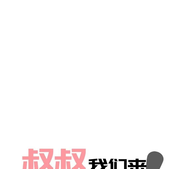 叔叔，我们来试试吧! 第6話 第37页