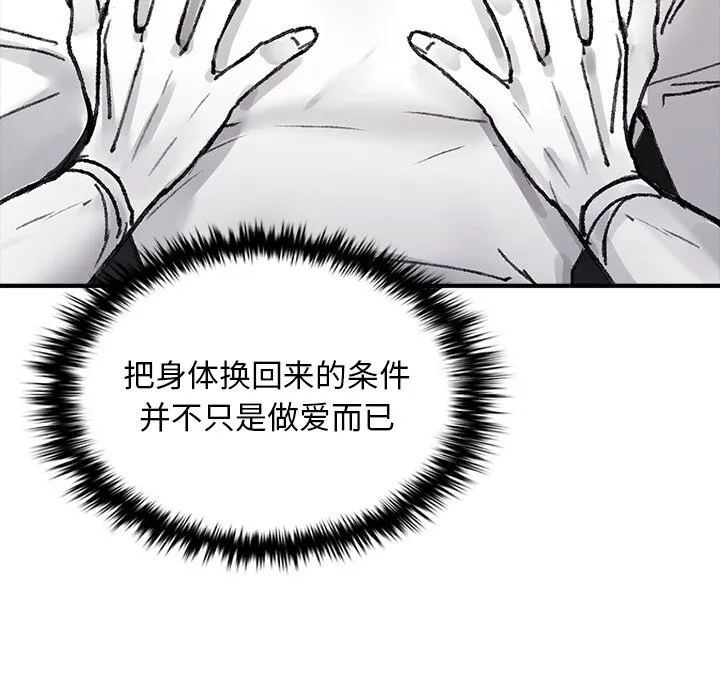 叔叔，我们来试试吧! 第6話 第158页