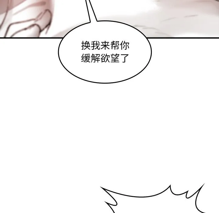 叔叔，我们来试试吧! 第6話 第130页