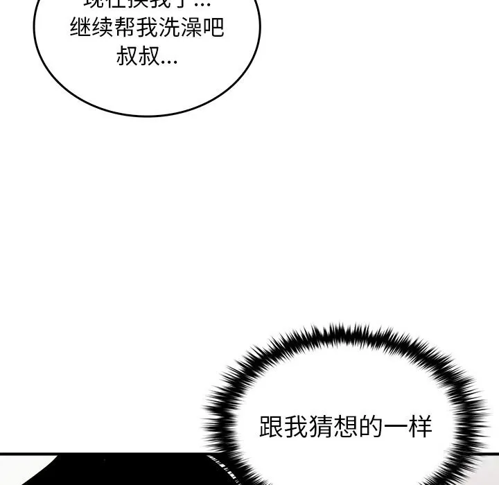 叔叔，我们来试试吧! 第6話 第86页