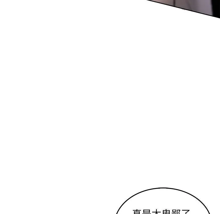 叔叔，我们来试试吧! 第6話 第83页