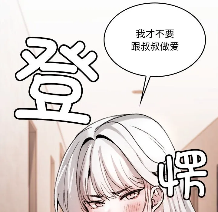 叔叔，我们来试试吧! 第6話 第188页