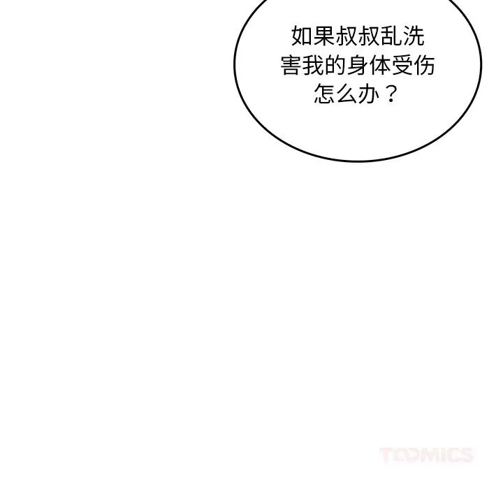 叔叔，我们来试试吧! 第6話 第12页