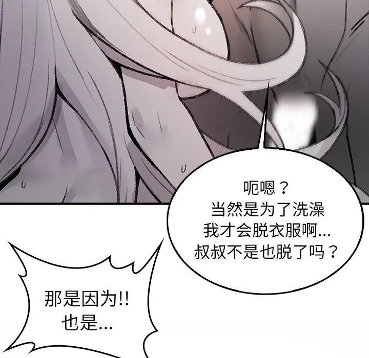叔叔，我们来试试吧! 第6話 第48页