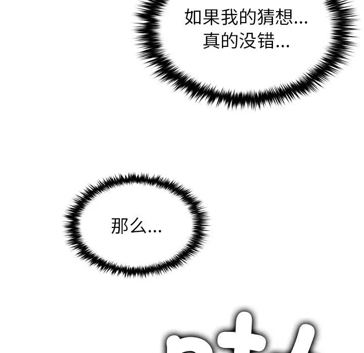 叔叔，我们来试试吧! 第6話 第107页