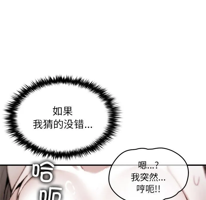 叔叔，我们来试试吧! 第6話 第89页
