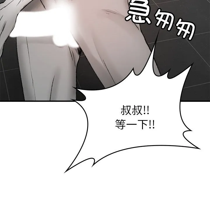 叔叔，我们来试试吧! 第6話 第139页