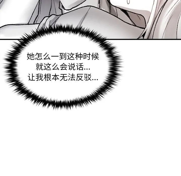 叔叔，我们来试试吧! 第6話 第19页