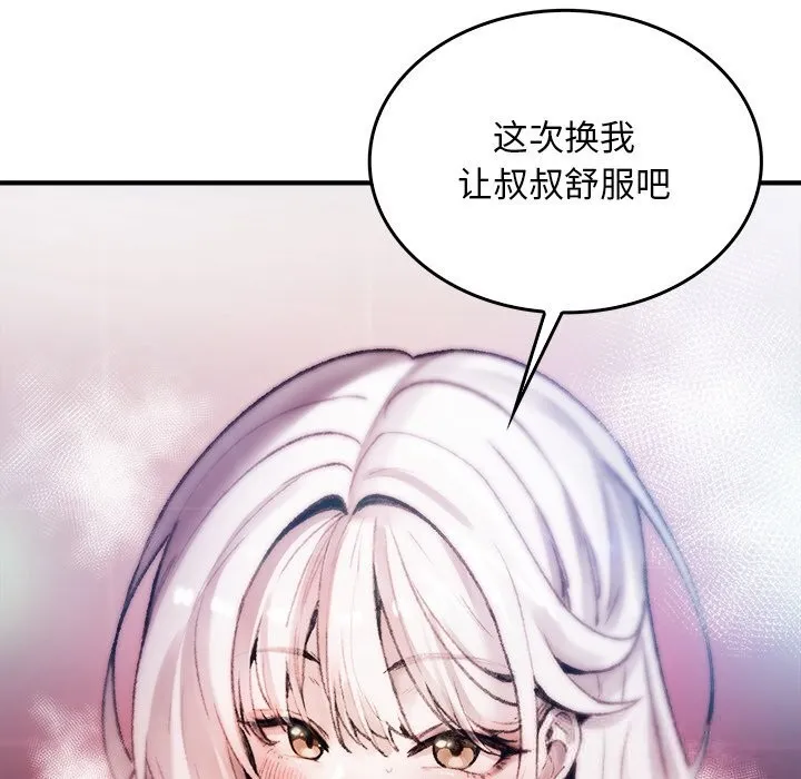 叔叔，我们来试试吧! 第6話 第122页