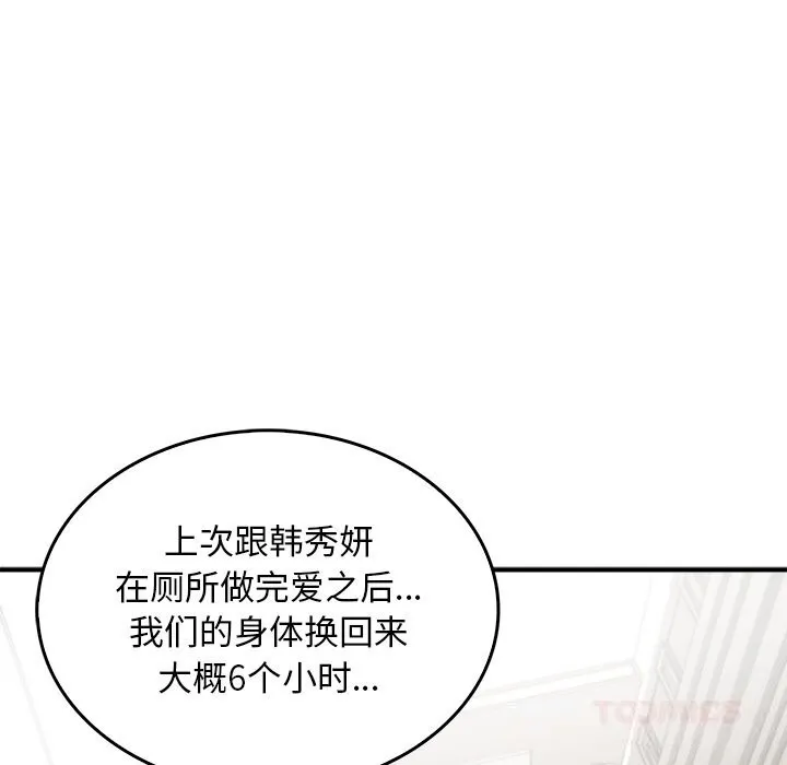 叔叔，我们来试试吧! 第6話 第172页