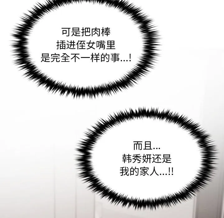 叔叔，我们来试试吧! 第6話 第153页