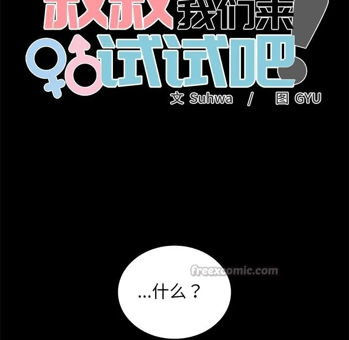 叔叔，我们来试试吧! 第7話 第56页