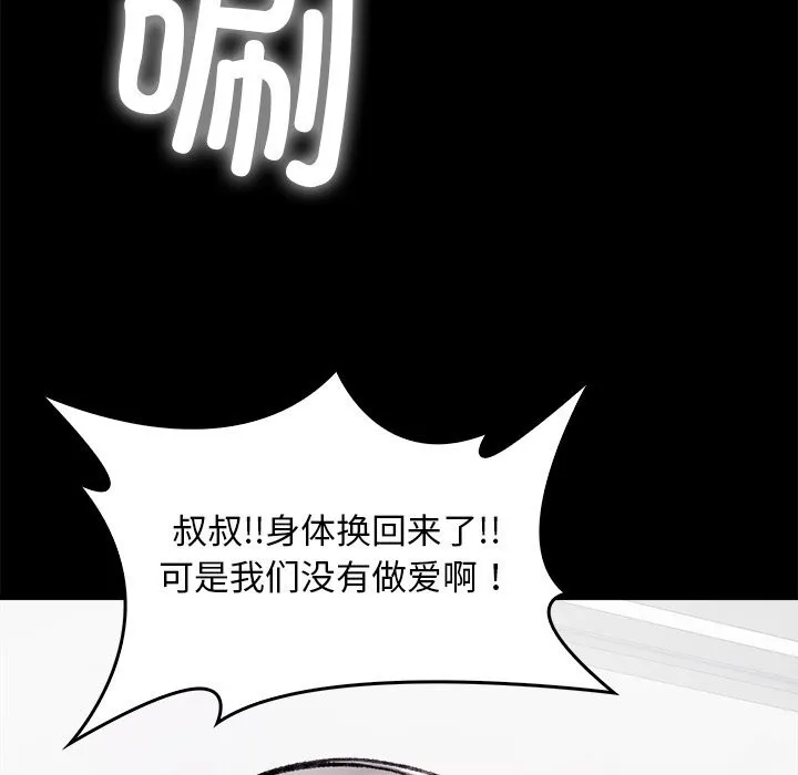 叔叔，我们来试试吧! 第7話 第32页
