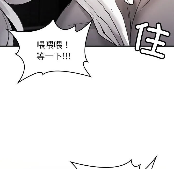 叔叔，我们来试试吧! 第7話 第143页