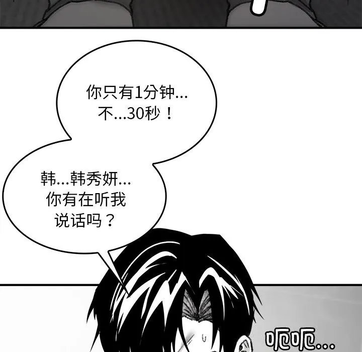 叔叔，我们来试试吧! 第7話 第146页