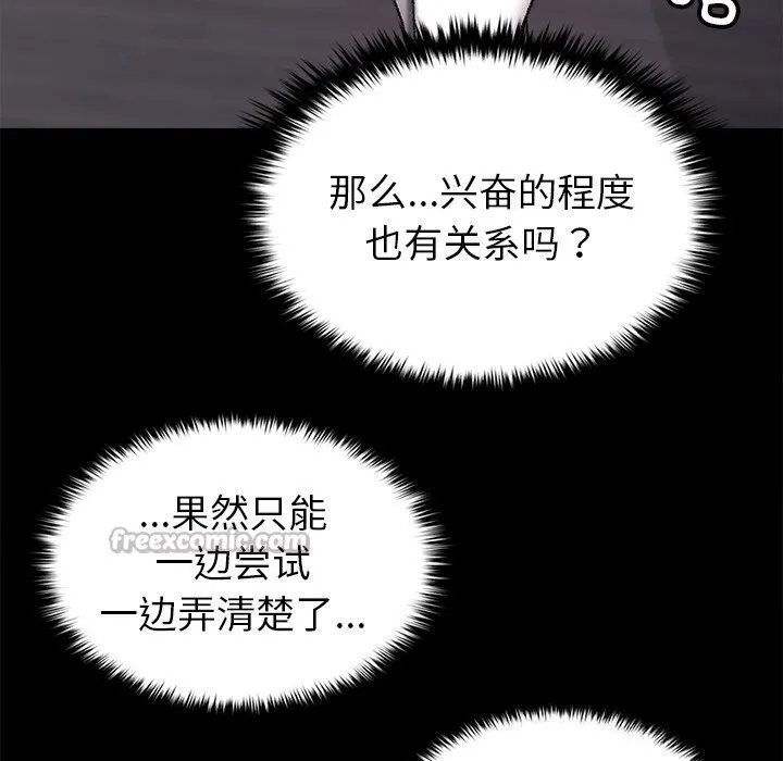 叔叔，我们来试试吧! 第7話 第14页