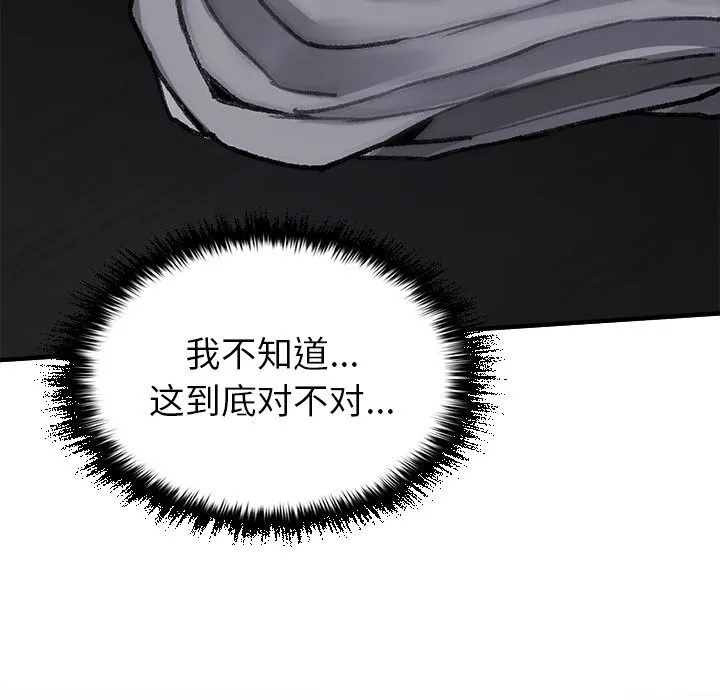 叔叔，我们来试试吧! 第7話 第177页
