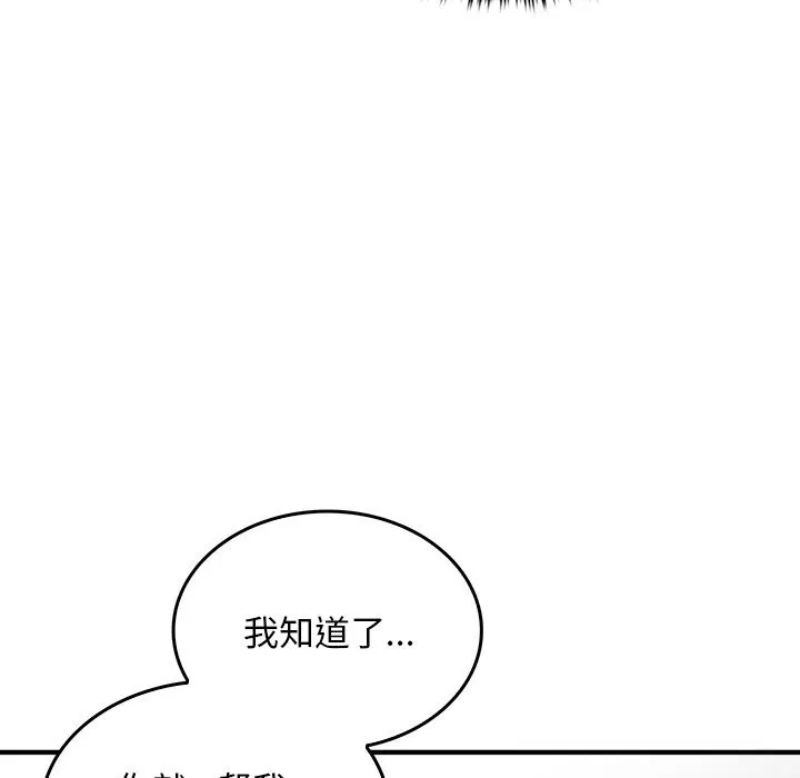 叔叔，我们来试试吧! 第7話 第134页