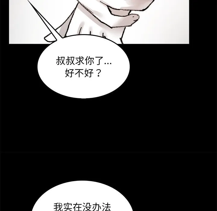 叔叔，我们来试试吧! 第7話 第87页