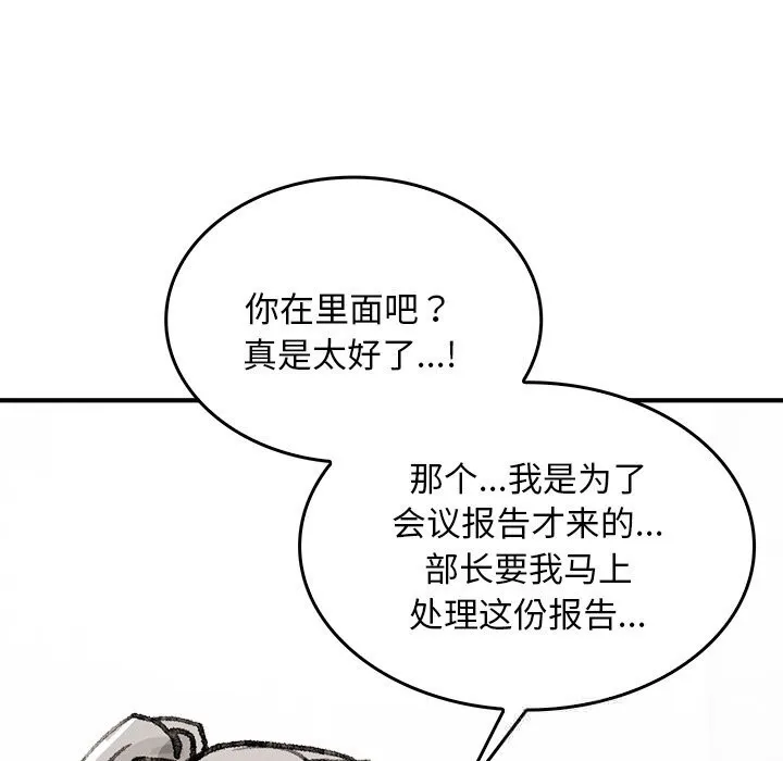叔叔，我们来试试吧! 第7話 第118页
