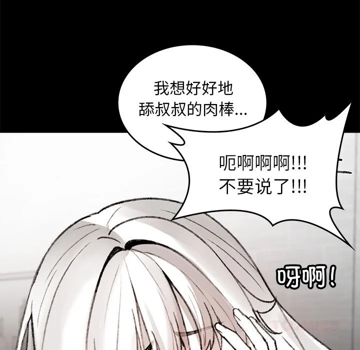 叔叔，我们来试试吧! 第7話 第60页