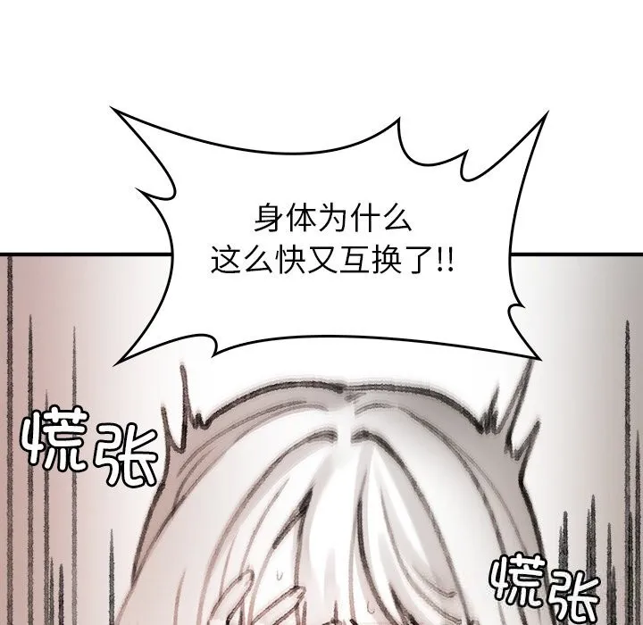 叔叔，我们来试试吧! 第7話 第115页