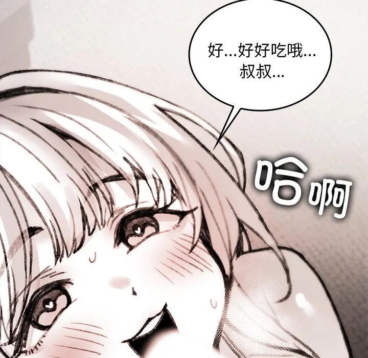 叔叔，我们来试试吧! 第7話 第166页