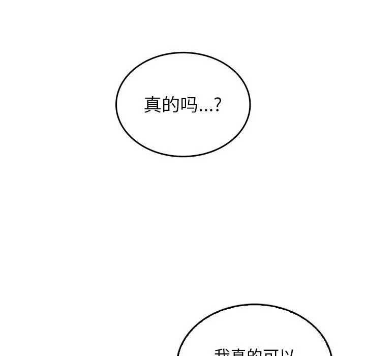叔叔，我们来试试吧! 第7話 第137页