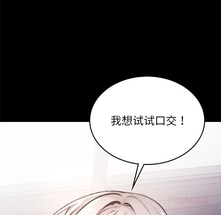 叔叔，我们来试试吧! 第7話 第52页