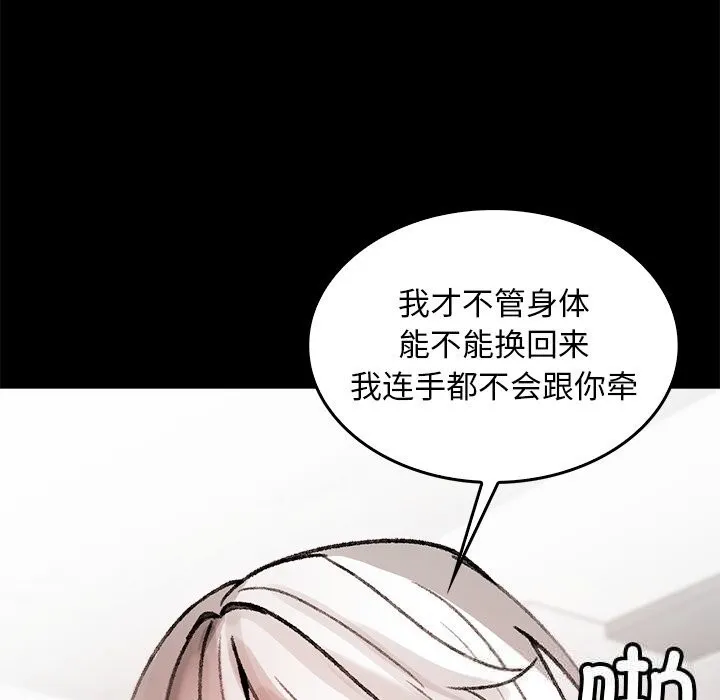 叔叔，我们来试试吧! 第7話 第80页