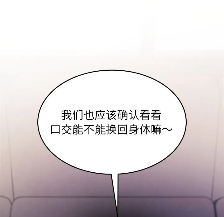 叔叔，我们来试试吧! 第7話 第68页