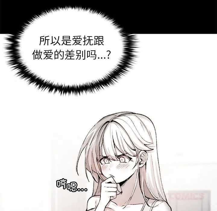 叔叔，我们来试试吧! 第7話 第12页