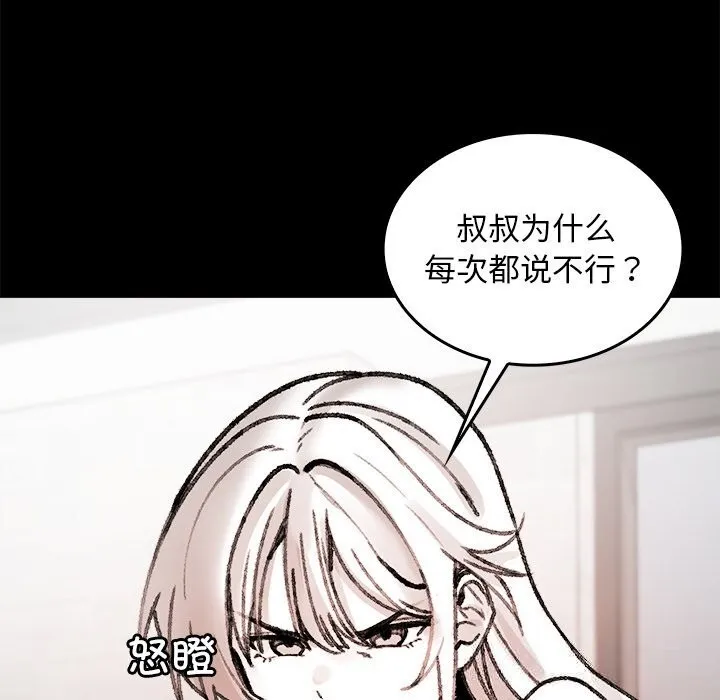 叔叔，我们来试试吧! 第7話 第75页