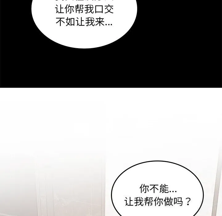 叔叔，我们来试试吧! 第7話 第88页